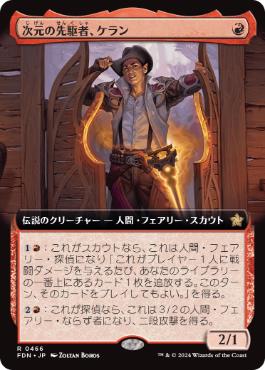 【JPN】【Foil】■拡張アート■《次元の先駆者、ケラン/Kellan, Planar Trailblazer》[FDN]