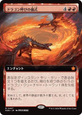【JPN】【Foil】■拡張アート■《ドラゴン呼びの儀式/Rite of the Dragoncaller》[FDN]