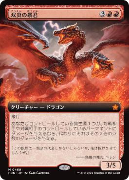 【JPN】【Foil】■拡張アート■《双炎の暴君/Twinflame Tyrant》[FDN]