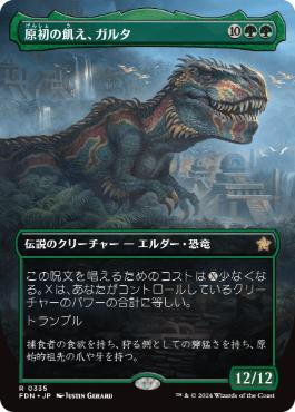 【JPN】【Foil】■ボーダーレス■《原初の飢え、ガルタ/Ghalta, Primal Hunger》[FDN]