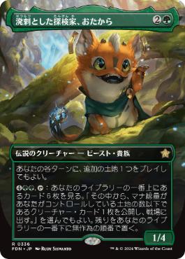 【JPN】【Foil】■ボーダーレス■《溌剌とした探検家、おたから/Loot, Exuberant Explorer》[FDN]