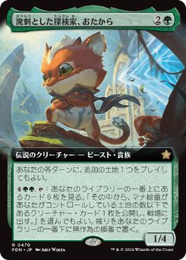 【JPN】【Foil】■拡張アート■《溌剌とした探検家、おたから/Loot, Exuberant Explorer》[FDN]