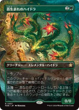 【JPN】【Foil】■ボーダーレス■《苔生まれのハイドラ/Mossborn Hydra》[FDN]