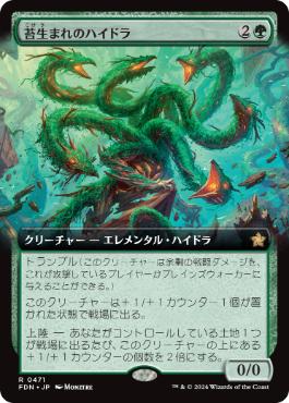 【JPN】【Foil】■拡張アート■《苔生まれのハイドラ/Mossborn Hydra》[FDN]