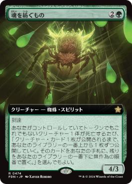【JPN】【Foil】■拡張アート■《魂を紡ぐもの/Spinner of Souls》[FDN]