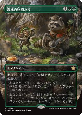 【JPN】【Foil】■ボーダーレス■《森林の物あさり/Sylvan Scavenging》[FDN]