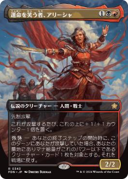 【JPN】【Foil】■ボーダーレス■《運命を笑う者、アリーシャ/Alesha, Who Laughs at Fate》[FDN]