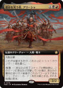 【JPN】【Foil】■拡張アート■《運命を笑う者、アリーシャ/Alesha, Who Laughs at Fate》[FDN]