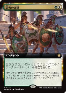 【JPN】【Foil】■拡張アート■《勇者の頌歌/Anthem of Champions》[FDN]