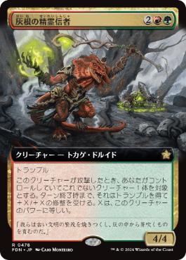 【JPN】【Foil】■拡張アート■《灰根の精霊信者/Ashroot Animist》[FDN]