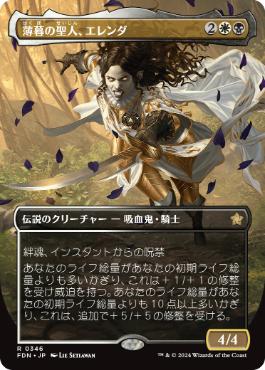 【JPN】【Foil】■ボーダーレス■《薄暮の聖人、エレンダ/Elenda, Saint of Dusk》[FDN]