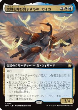 【JPN】【Foil】■拡張アート■《微風を呼び覚ますもの、カイカ/Kykar, Zephyr Awakener》[FDN]