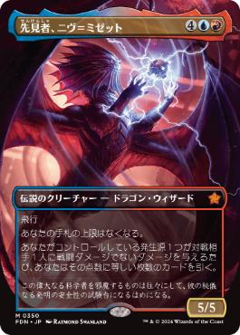 【JPN】【Foil】■ボーダーレス■《先見者、ニヴ＝ミゼット/Niv-Mizzet, Visionary》[FDN]