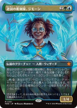 【JPN】【Foil】■ボーダーレス■《逆説の彫刻家、ジモーン/Zimone, Paradox Sculptor》[FDN]