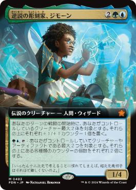 【JPN】【Foil】■拡張アート■《逆説の彫刻家、ジモーン/Zimone, Paradox Sculptor》[FDN]