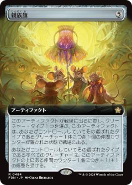 【JPN】【Foil】■拡張アート■《親族旗/Banner of Kinship》[FDN]