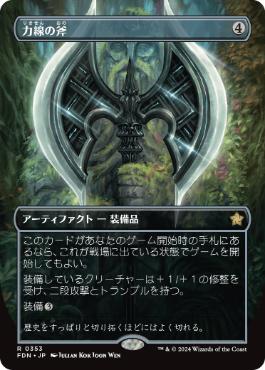 【JPN】【Foil】■ボーダーレス■《力線の斧/Leyline Axe》[FDN]
