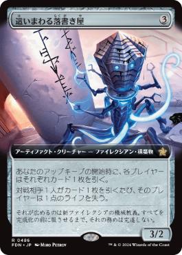 【JPN】【Foil】■拡張アート■《這いまわる落書き屋/Scrawling Crawler》[FDN]