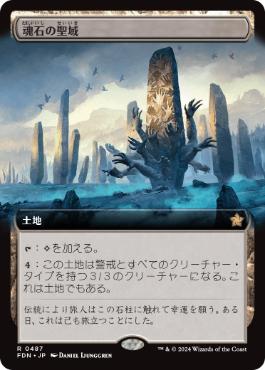 【JPN】【Foil】■拡張アート■《魂石の聖域/Soulstone Sanctuary》[FDN]