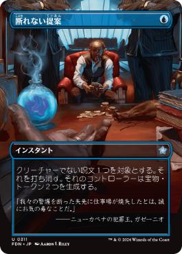 【JPN】【Foil】■ボーダーレス■《断れない提案/An Offer You Can't Refuse》[FDN]