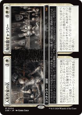 【JPN】【Foil】《人形作家の店+陶磁器ギャラリー/Dollmaker's Shop+Porcelain Gallery》[DSK]