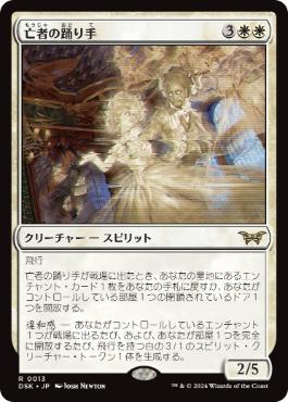 【JPN】【Foil】《亡者の踊り手/Ghostly Dancers》[DSK]