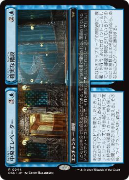 【JPN】【Foil】《中央エレベーター+確実な階段/Central Elevator+Promising Stairs》[DSK]