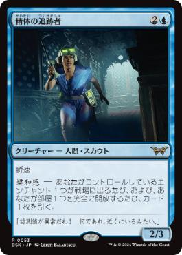 【JPN】【Foil】《精体の追跡者/Entity Tracker》[DSK]