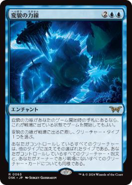 【JPN】【Foil】《変貌の力線/Leyline of Transformation》[DSK]