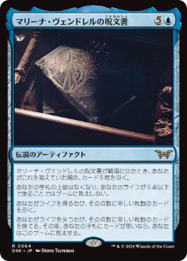 【JPN】【Foil】《マリーナ・ヴェンドレルの呪文書/Marina Vendrell's Grimoire》[DSK]