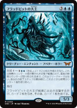 【JPN】【Foil】《フラッドピットの大主/Overlord of the Floodpits》[DSK]