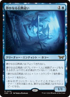 【JPN】【Foil】《静かなる広間這い/Silent Hallcreeper》[DSK]