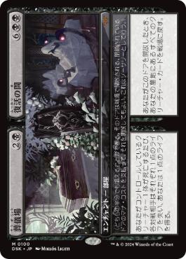 【JPN】《葬儀場+復活の間/Funeral Room+Awakening Hall》[DSK]