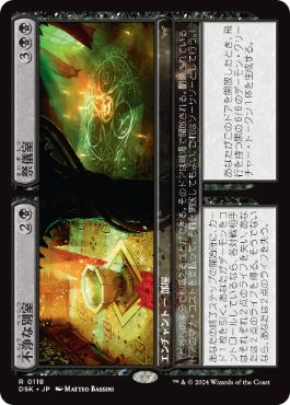 【JPN】《不浄な別室+祭儀室/Unholy Annex+Ritual Chamber》[DSK]