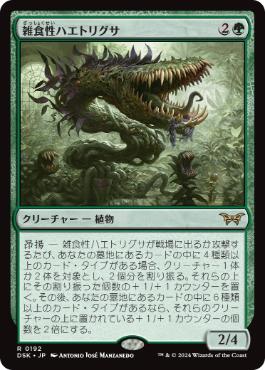 【JPN】【Foil】《雑食性ハエトリグサ/Omnivorous Flytrap》[DSK]