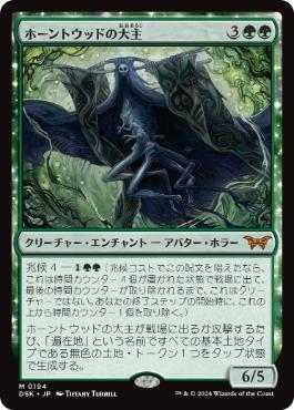 【JPN】【Foil】《ホーントウッドの大主/Overlord of the Hauntwoods》[DSK]