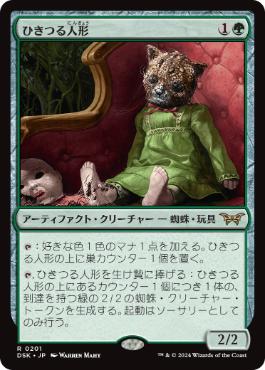 【JPN】【Foil】《ひきつる人形/Twitching Doll》[DSK]