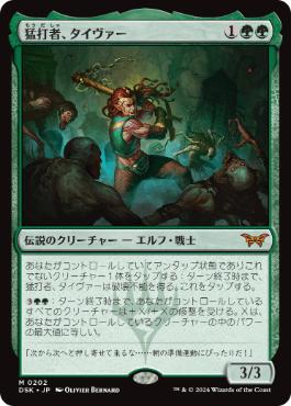 【JPN】【Foil】《猛打者、タイヴァー/Tyvar, the Pummeler》[DSK]