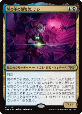 【JPN】【Foil】《闇の中の研究者、ナシ/Nashi, Searcher in the Dark》[DSK]