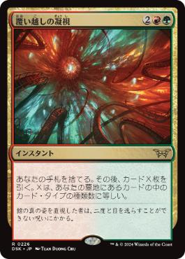 【JPN】【Foil】《覆い越しの凝視/Peer Past the Veil》[DSK]