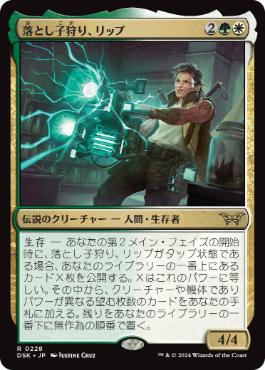 【JPN】【Foil】《落とし子狩り、リップ/Rip, Spawn Hunter》[DSK]