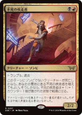【JPN】【Foil】《不死の疾走者/Undead Sprinter》[DSK]