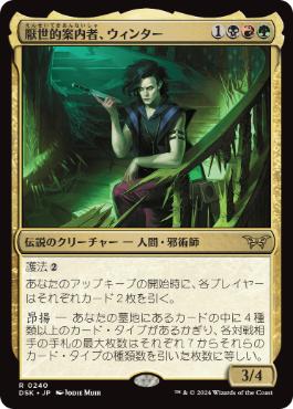 【JPN】【Foil】《厭世的案内者、ウィンター/Winter, Misanthropic Guide》[DSK]