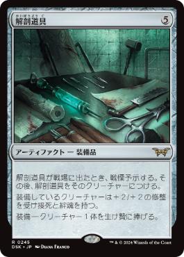 【JPN】《解剖道具/Dissection Tools》[DSK]