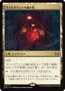 【JPN】【Foil】《ヴァルガヴォスの棲み処/Valgavoth's Lair》[DSK]