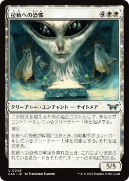 【JPN】【Foil】《拉致への恐怖/Fear of Abduction》[DSK]