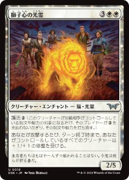 【JPN】【Foil】《獅子心の光霊/Lionheart Glimmer》[DSK]