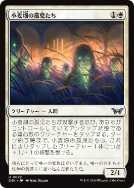 【JPN】【Foil】《小麦畑の孤児たち/Orphans of the Wheat》[DSK]