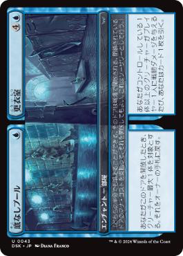 【JPN】【Foil】《底なしプール+更衣室/Bottomless Pool+Locker Room》[DSK]