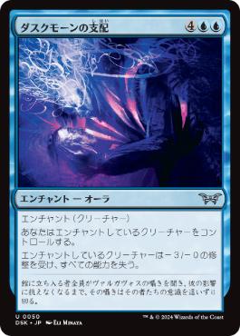 【JPN】【Foil】《ダスクモーンの支配/Duskmourn's Domination》[DSK]
